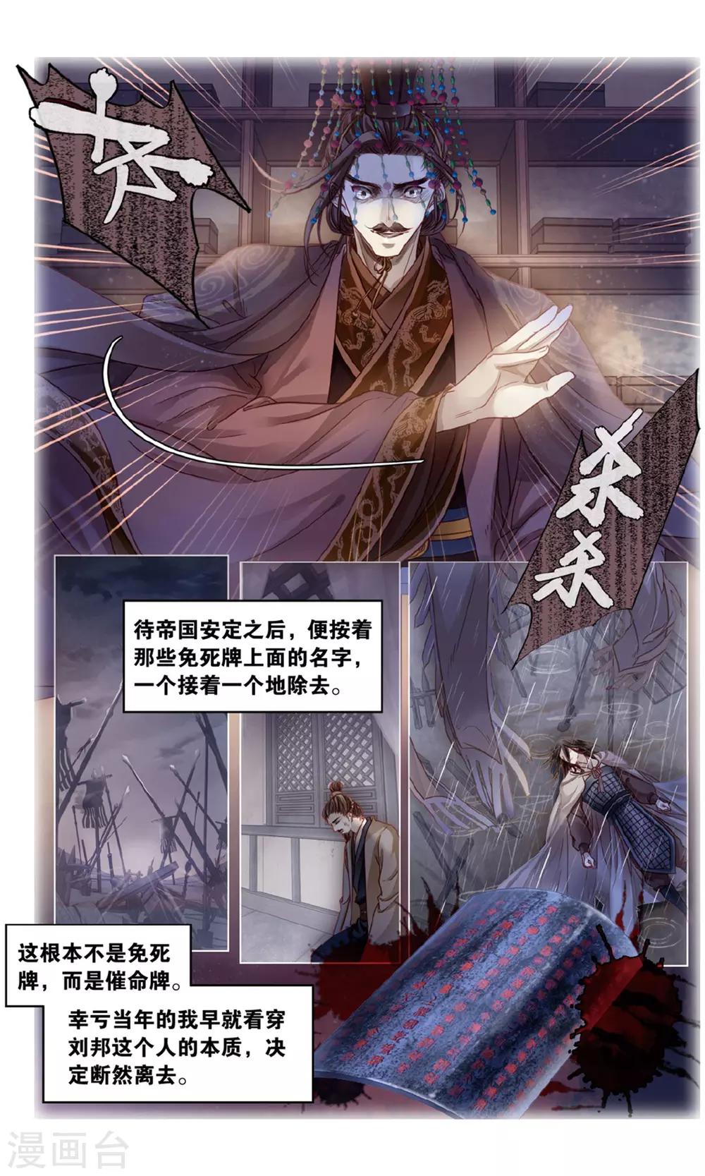 哑舍韩漫全集-第92话 免死牌 （下）无删减无遮挡章节图片 