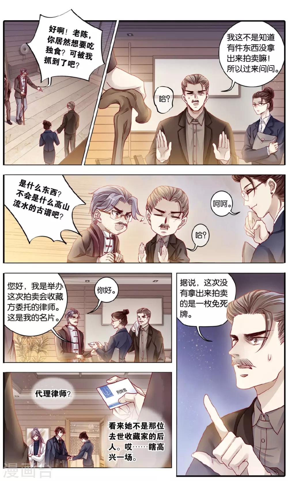 哑舍韩漫全集-第92话 免死牌 （下）无删减无遮挡章节图片 
