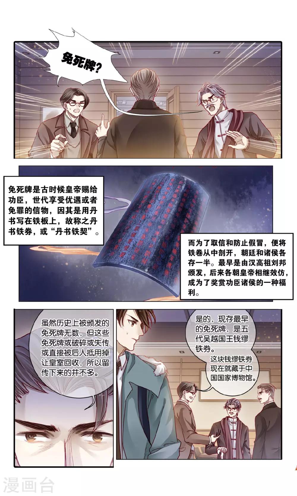 哑舍韩漫全集-第92话 免死牌 （下）无删减无遮挡章节图片 