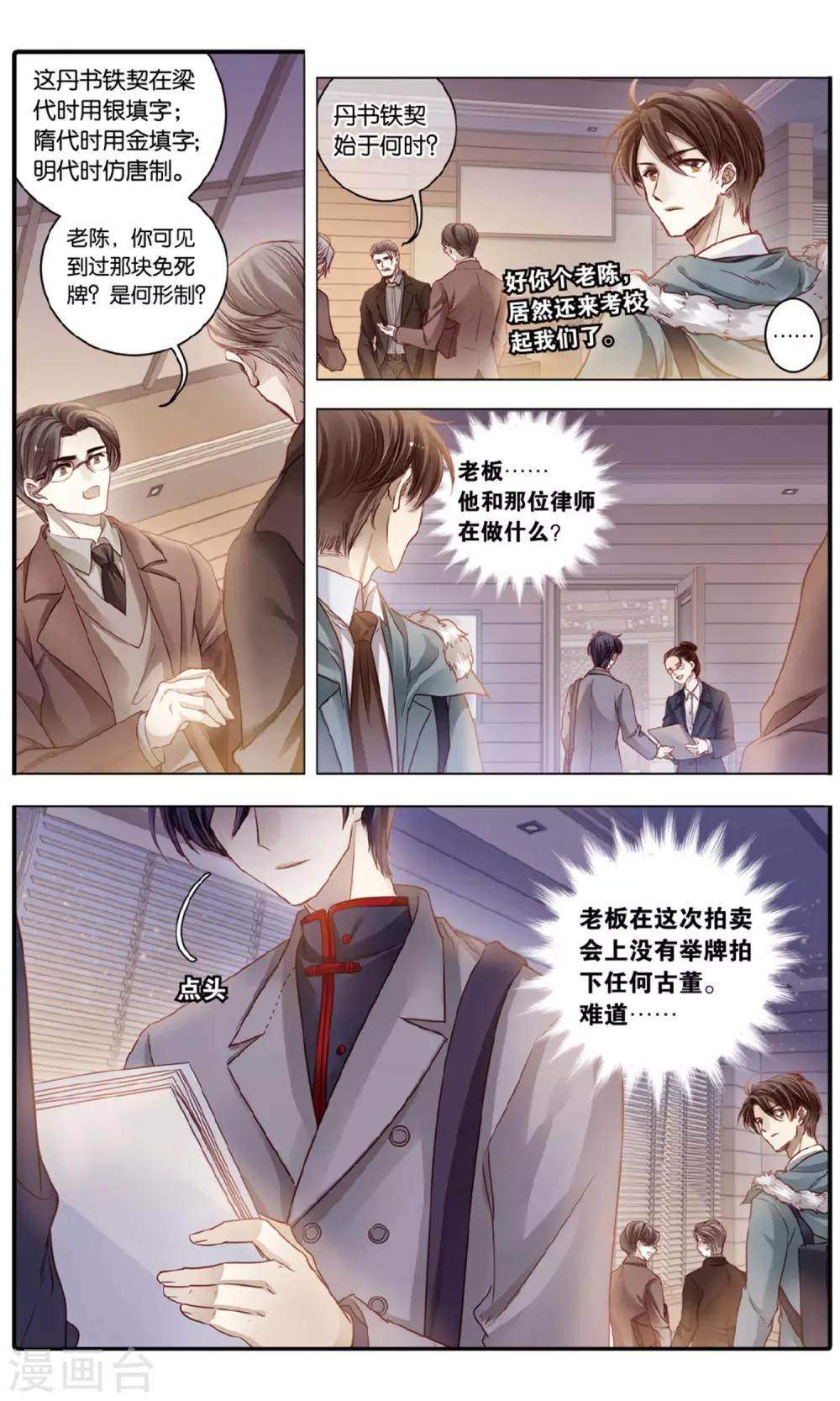 哑舍韩漫全集-第92话 免死牌 （下）无删减无遮挡章节图片 
