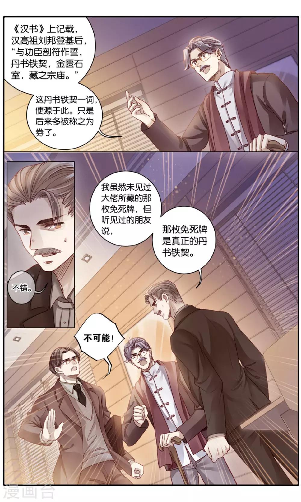 哑舍韩漫全集-第92话 免死牌 （下）无删减无遮挡章节图片 