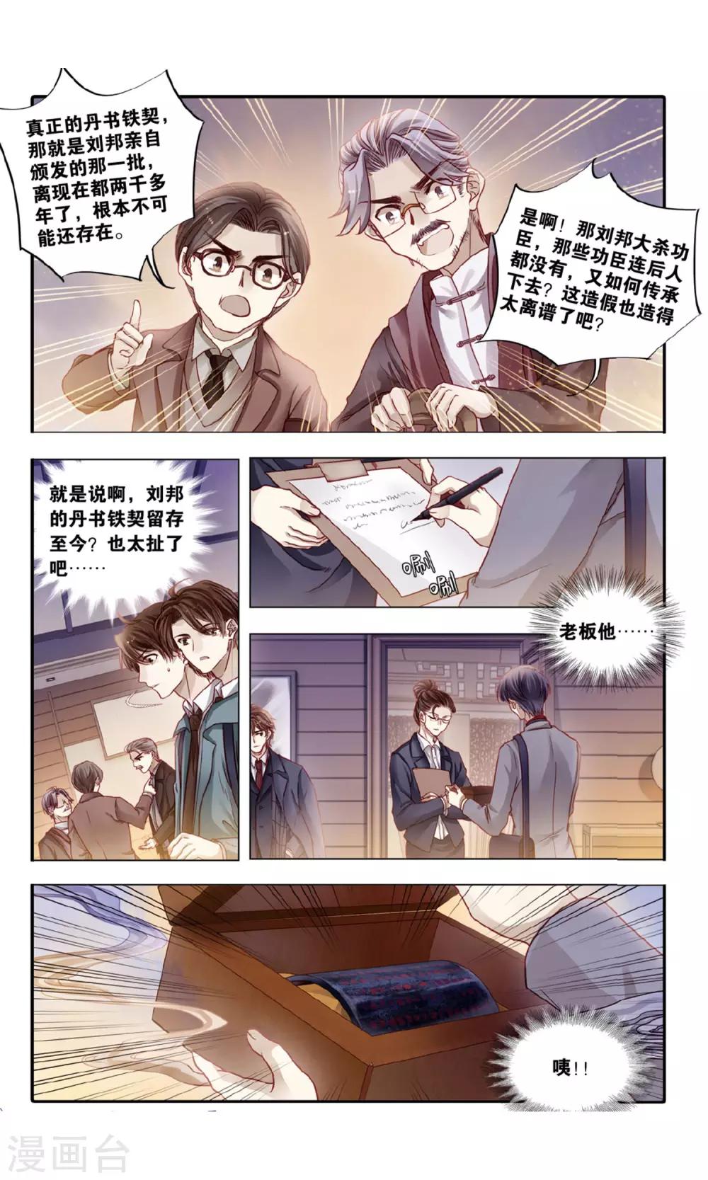 哑舍韩漫全集-第92话 免死牌 （下）无删减无遮挡章节图片 