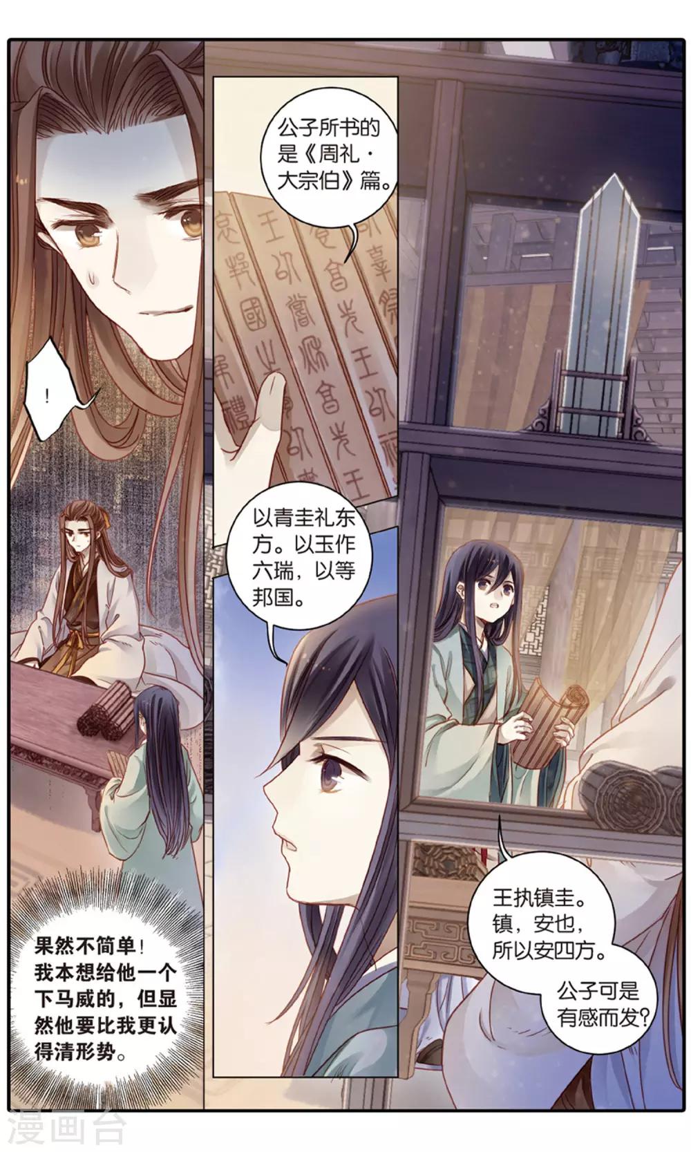 哑舍韩漫全集-第93话 青镇圭（上）无删减无遮挡章节图片 
