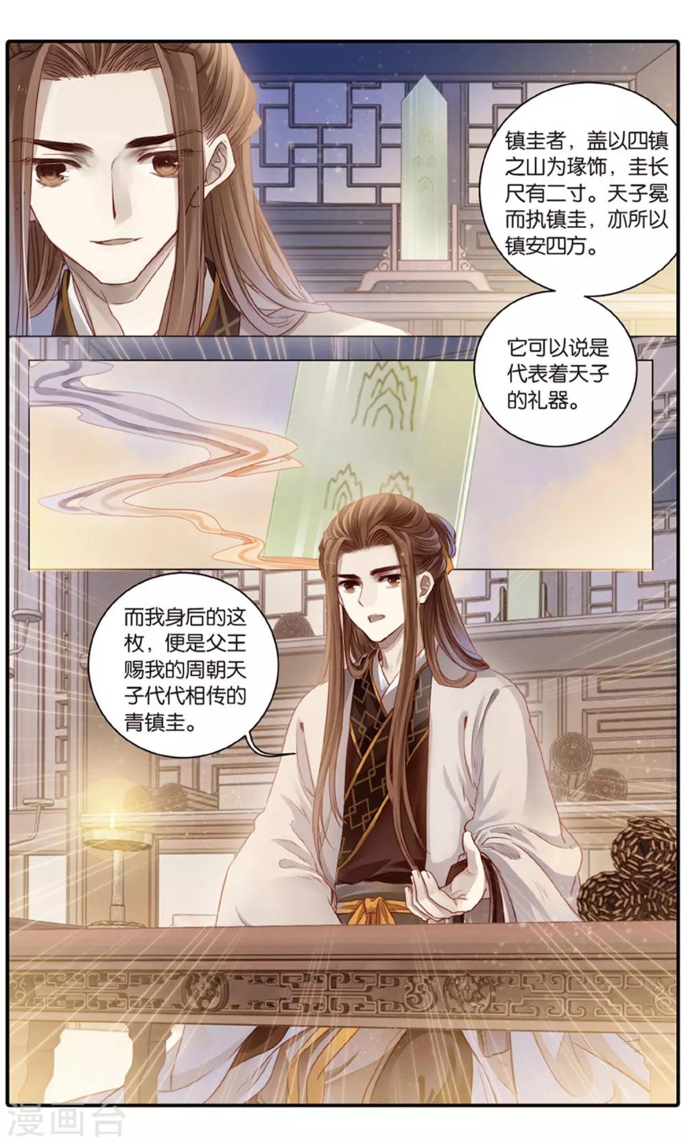 哑舍韩漫全集-第93话 青镇圭（上）无删减无遮挡章节图片 
