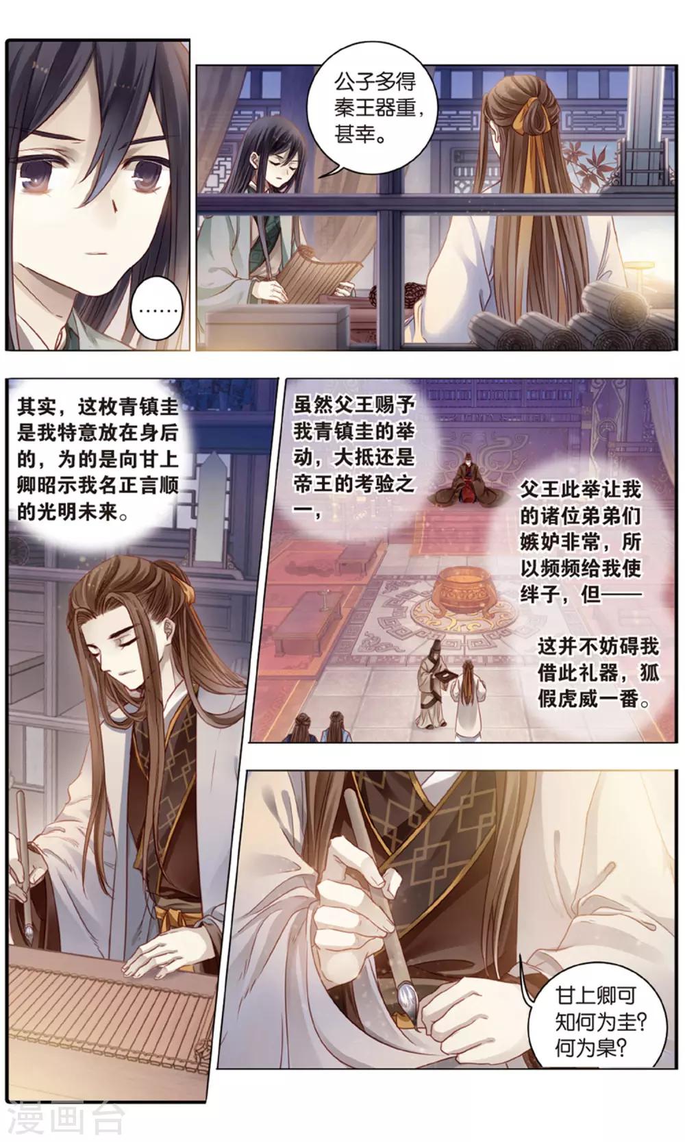 哑舍韩漫全集-第93话 青镇圭（上）无删减无遮挡章节图片 