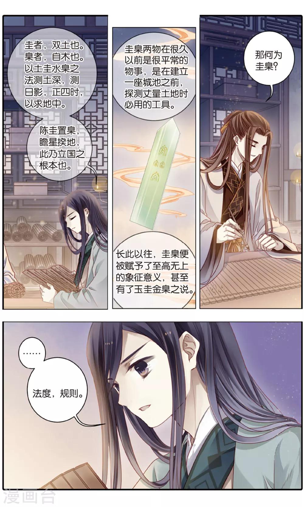 哑舍韩漫全集-第93话 青镇圭（上）无删减无遮挡章节图片 