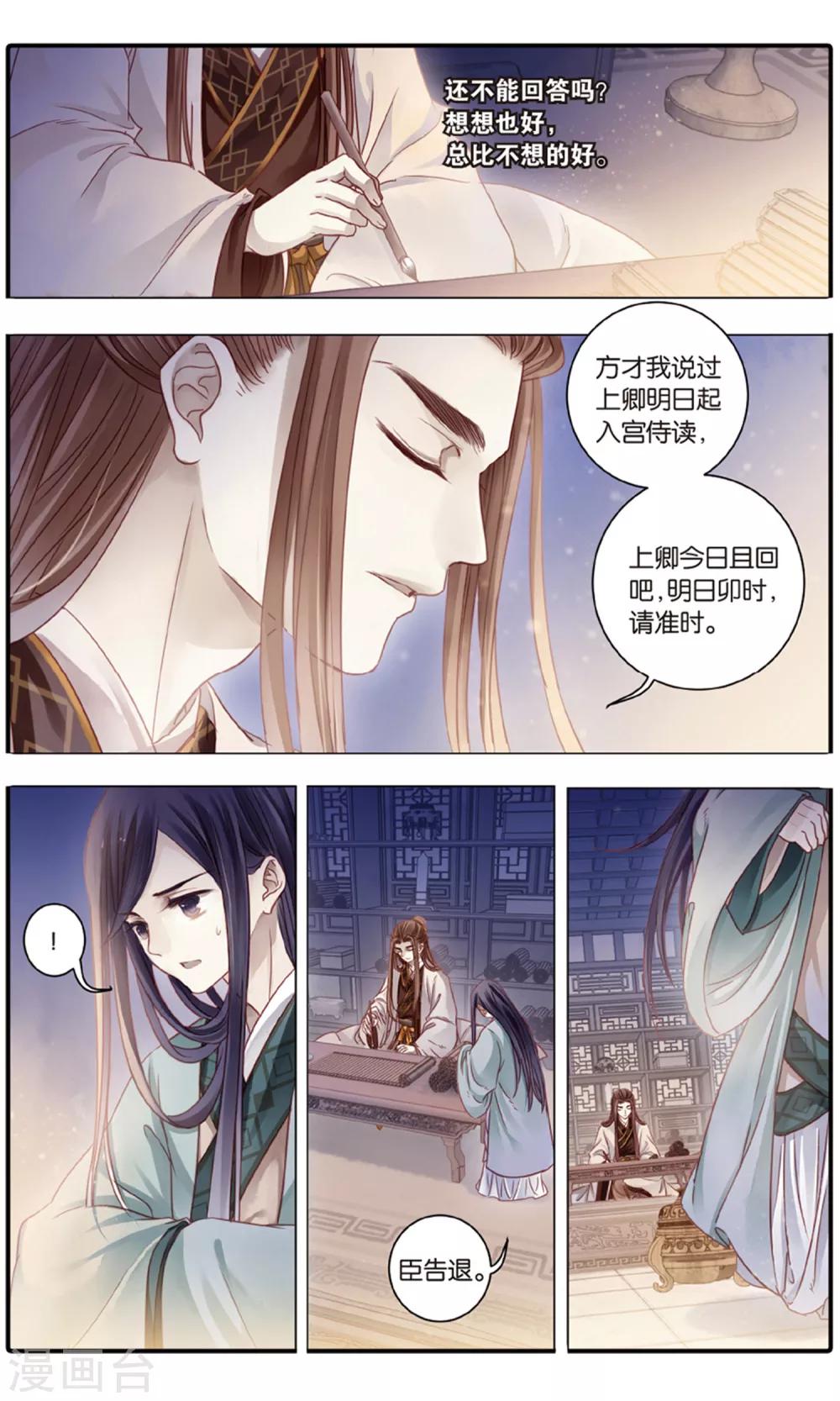 哑舍韩漫全集-第93话 青镇圭（上）无删减无遮挡章节图片 