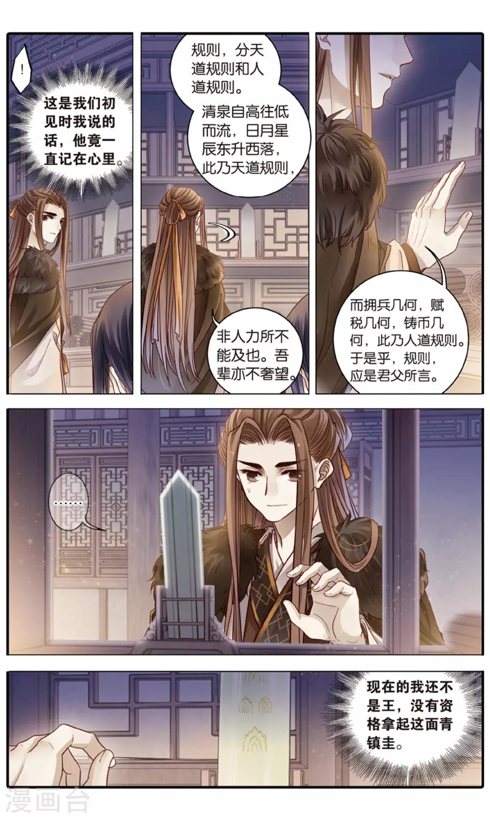 哑舍韩漫全集-第93话 青镇圭（上）无删减无遮挡章节图片 