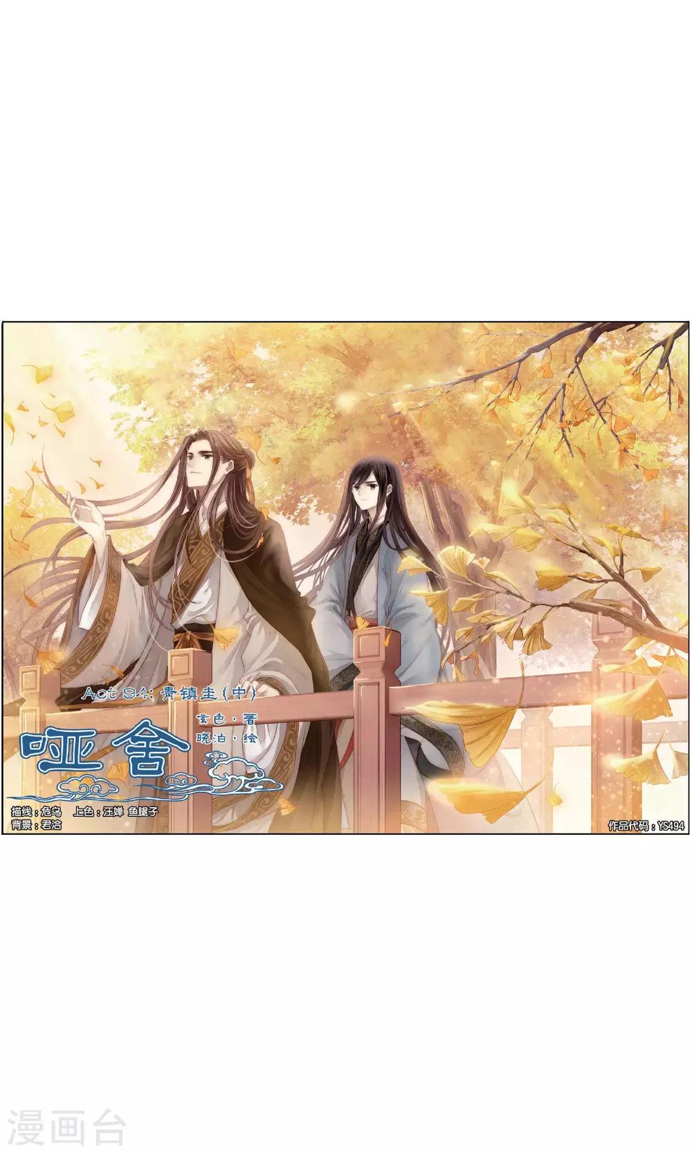 哑舍韩漫全集-第94话 青镇圭（中）无删减无遮挡章节图片 