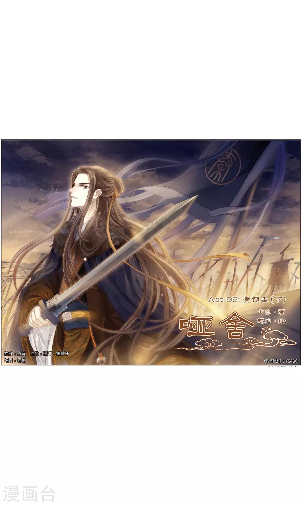 哑舍韩漫全集-第95话 青镇圭（下）无删减无遮挡章节图片 