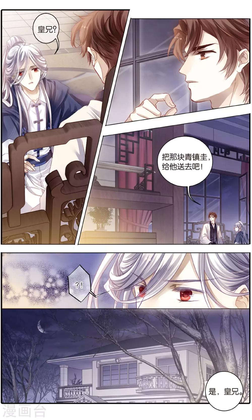 哑舍韩漫全集-第95话 青镇圭（下）无删减无遮挡章节图片 