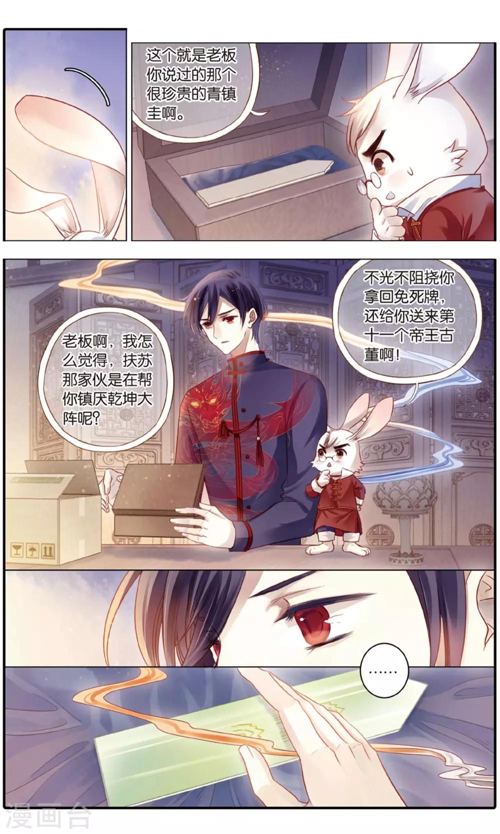 哑舍韩漫全集-第95话 青镇圭（下）无删减无遮挡章节图片 