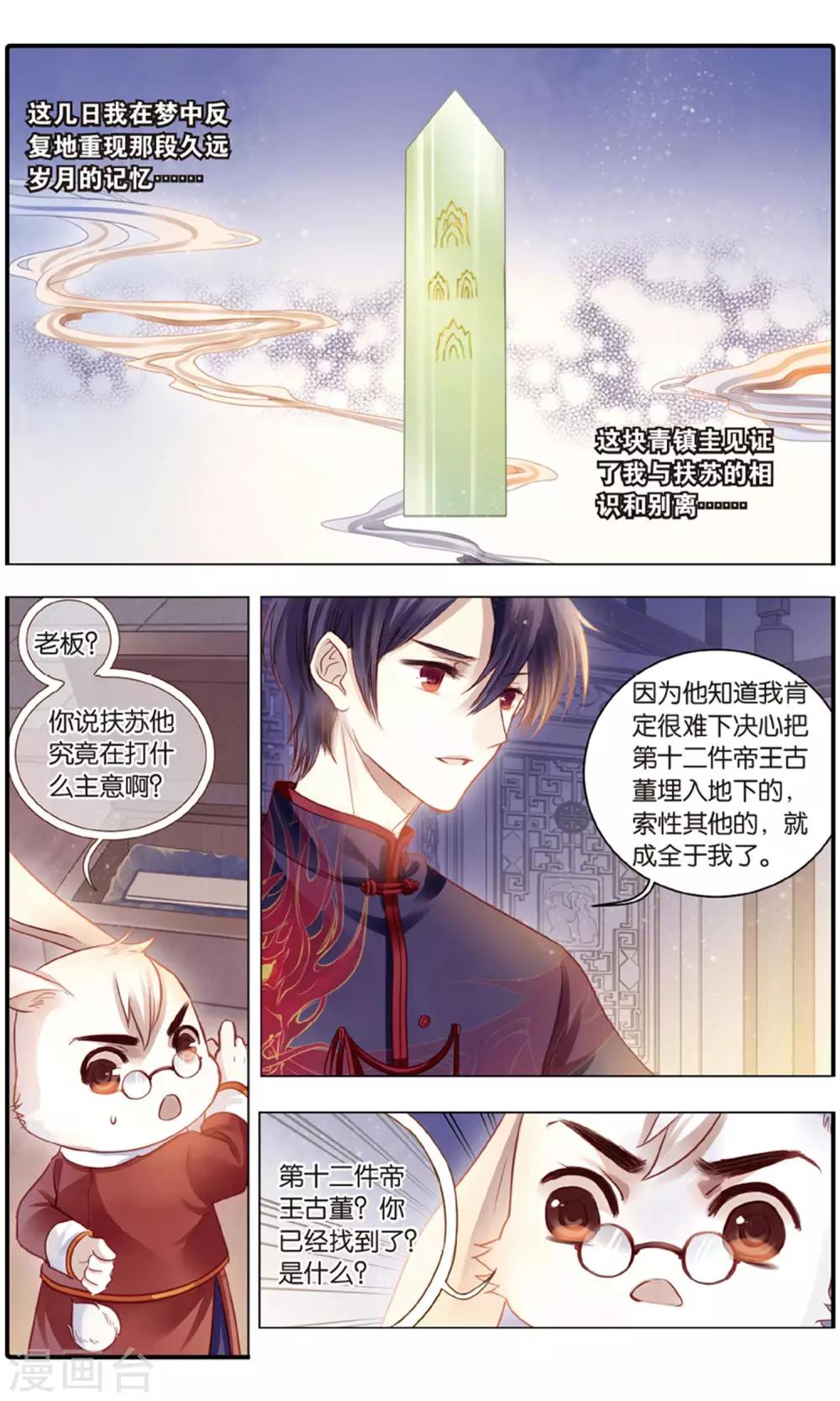 哑舍韩漫全集-第95话 青镇圭（下）无删减无遮挡章节图片 