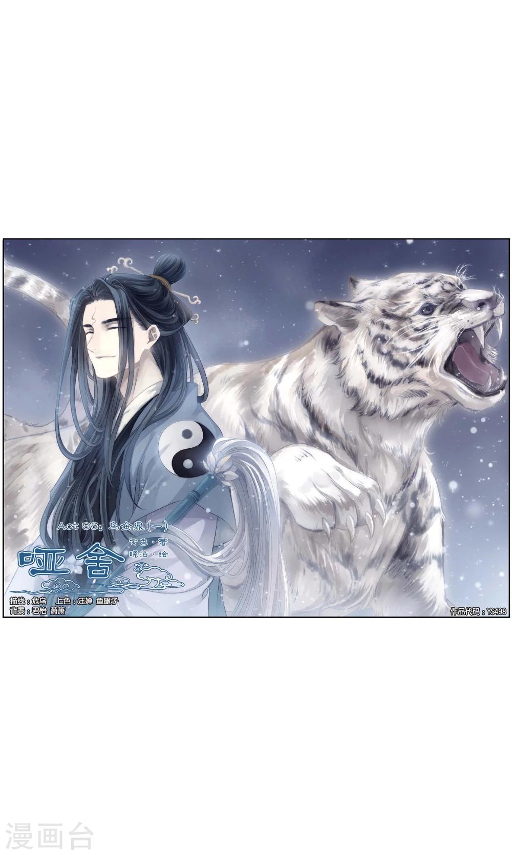 哑舍韩漫全集-第96话 乌金鼎（一）无删减无遮挡章节图片 