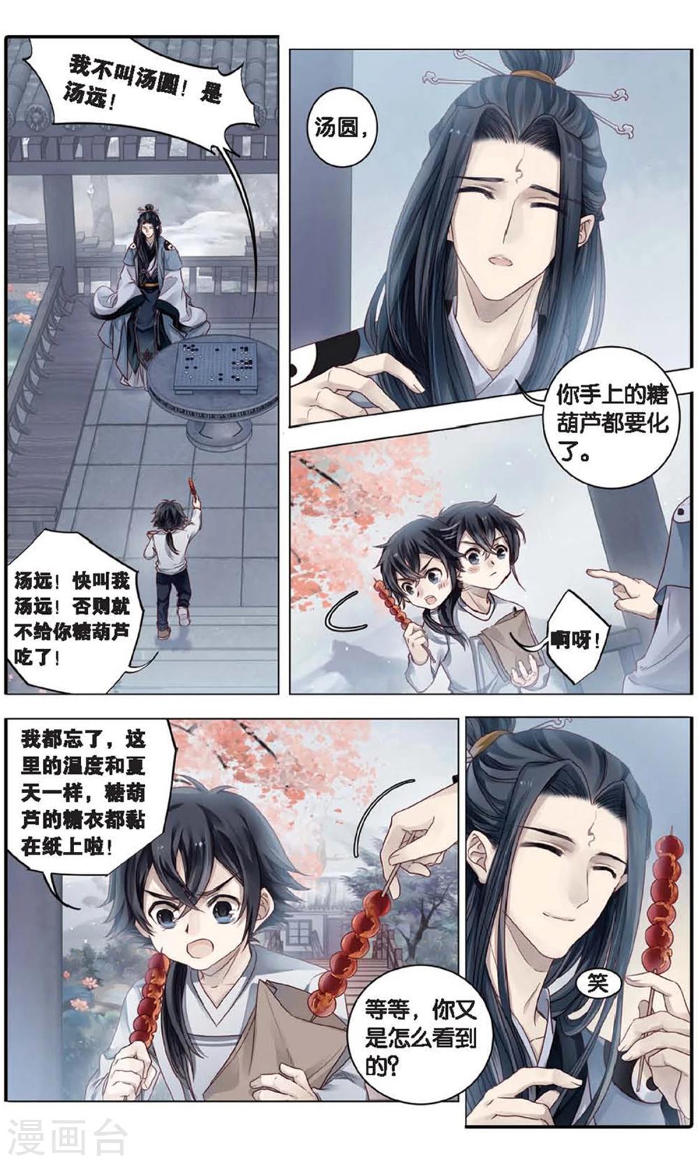 哑舍韩漫全集-第96话 乌金鼎（一）无删减无遮挡章节图片 