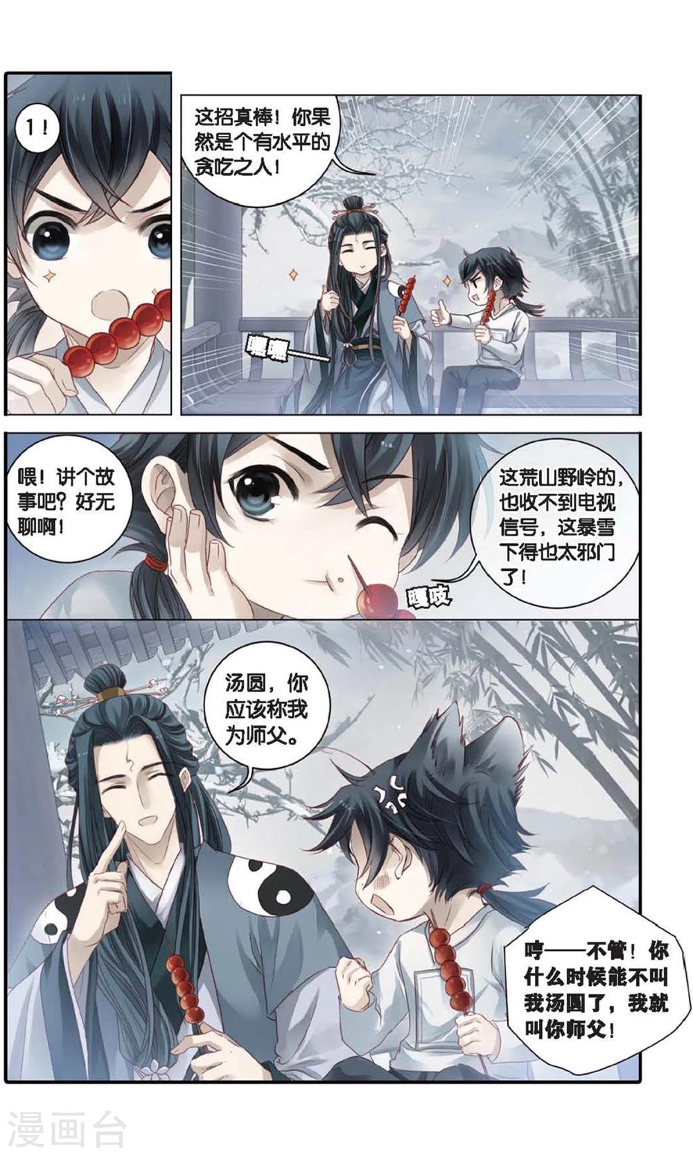 哑舍韩漫全集-第96话 乌金鼎（一）无删减无遮挡章节图片 