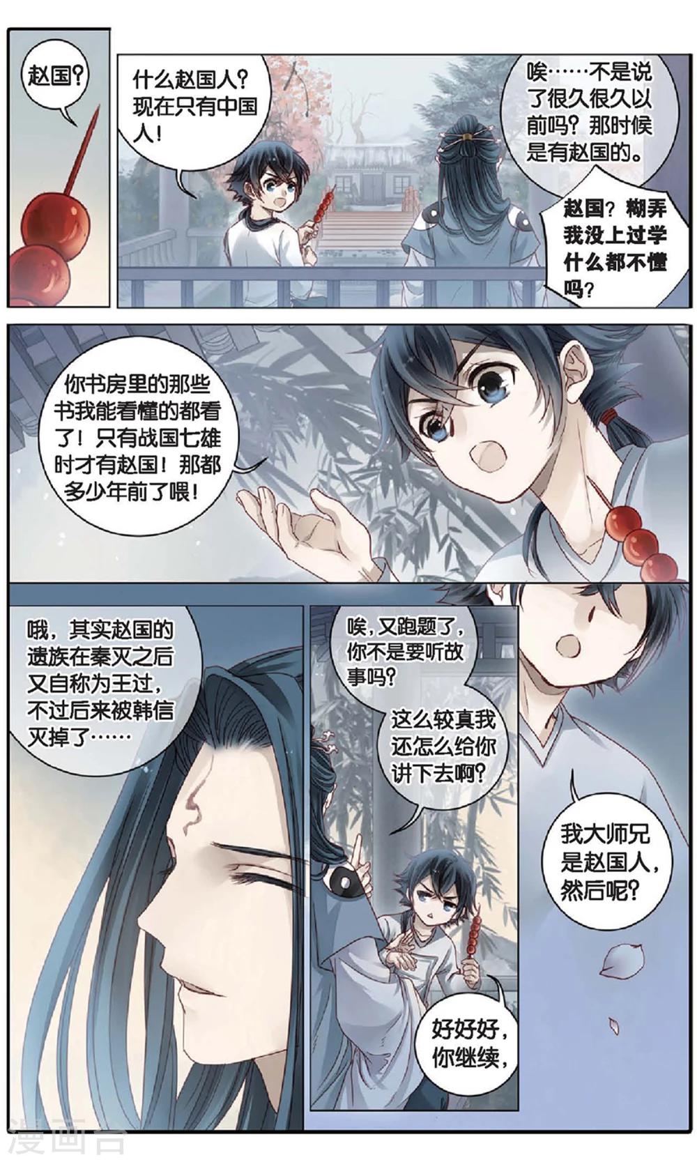 哑舍韩漫全集-第96话 乌金鼎（一）无删减无遮挡章节图片 