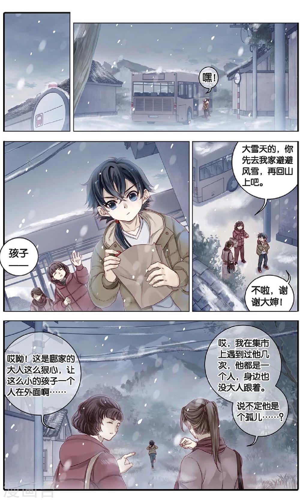 哑舍韩漫全集-第96话 乌金鼎（一）无删减无遮挡章节图片 