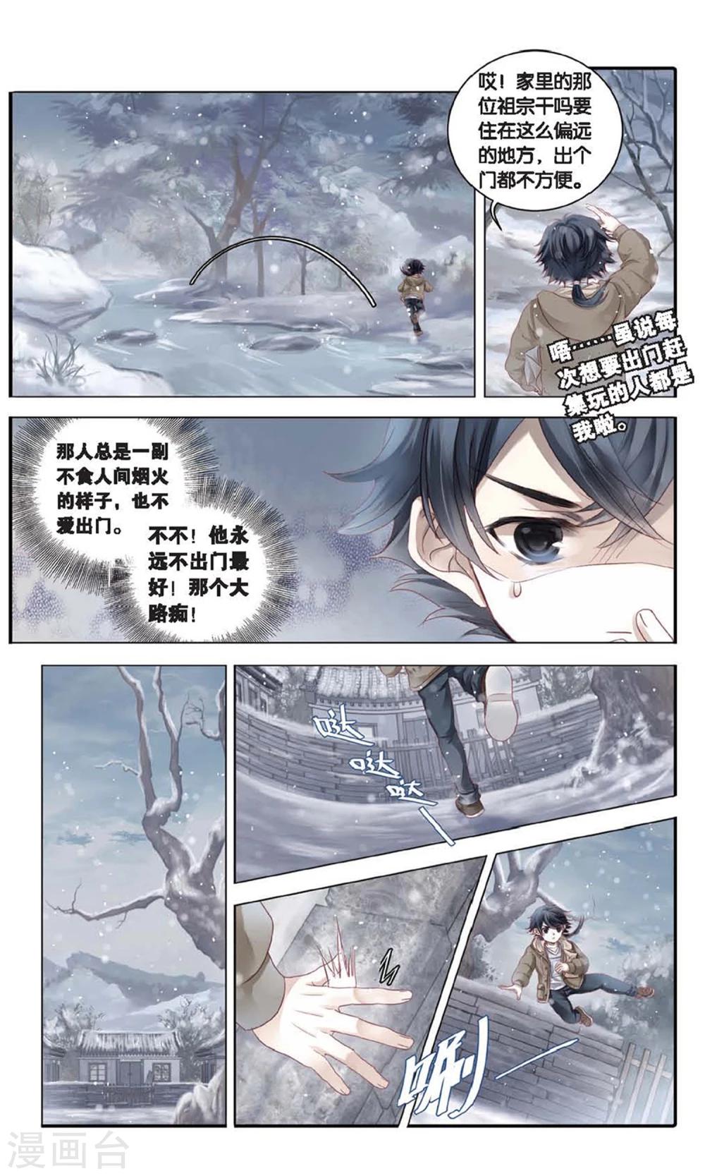 哑舍韩漫全集-第96话 乌金鼎（一）无删减无遮挡章节图片 