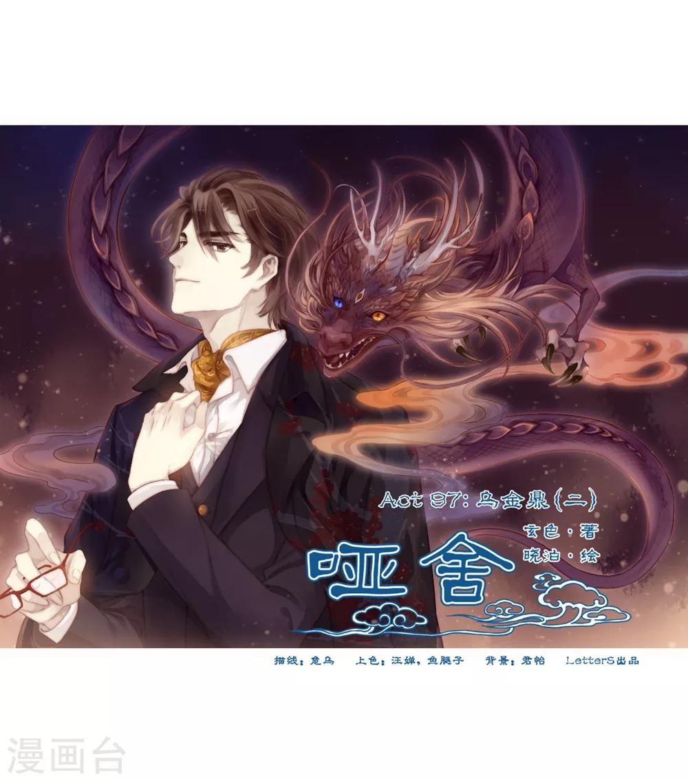 哑舍韩漫全集-第97话 乌金鼎（二）无删减无遮挡章节图片 