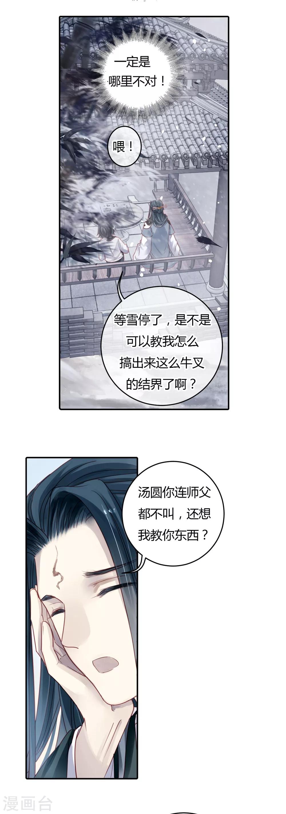 哑舍韩漫全集-第97话 乌金鼎（二）无删减无遮挡章节图片 