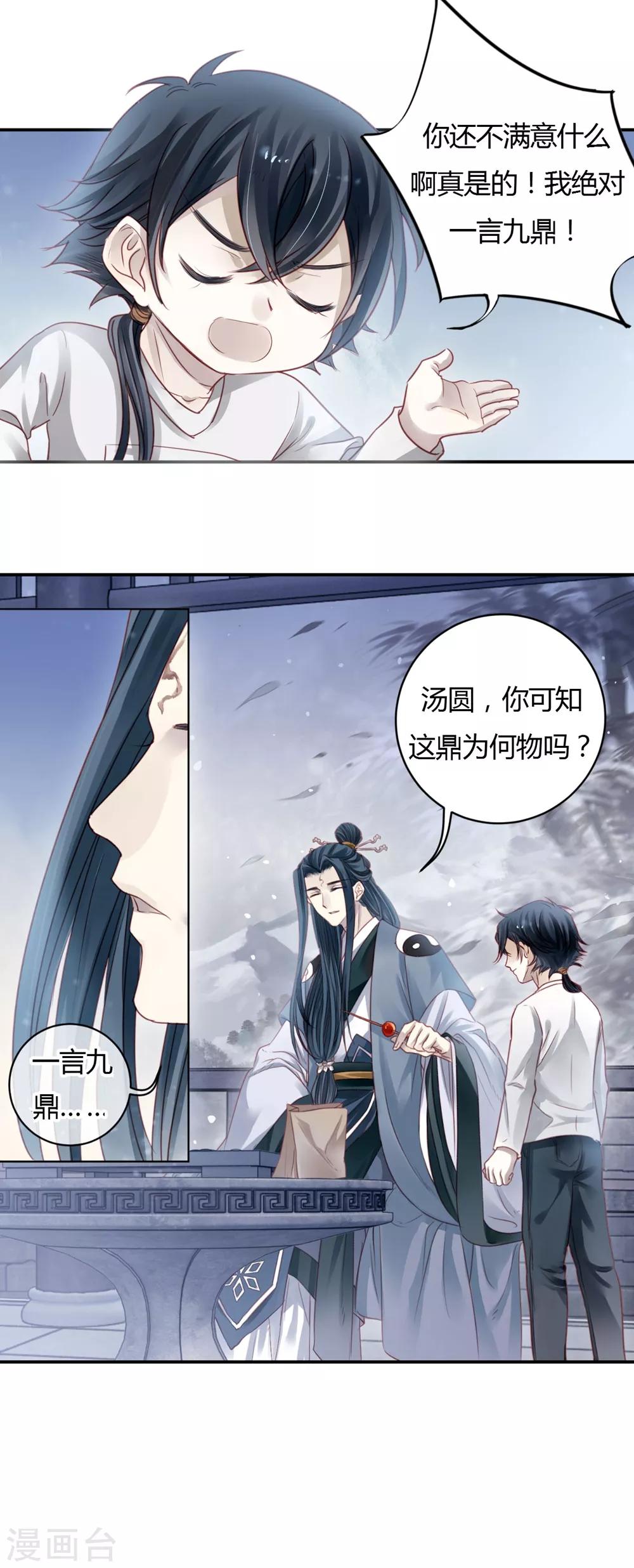 哑舍韩漫全集-第97话 乌金鼎（二）无删减无遮挡章节图片 