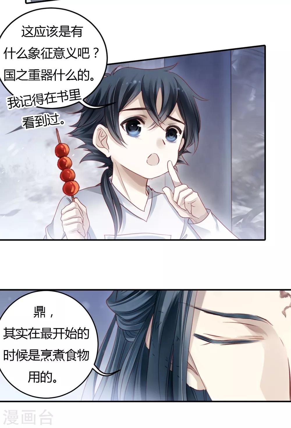 哑舍韩漫全集-第97话 乌金鼎（二）无删减无遮挡章节图片 