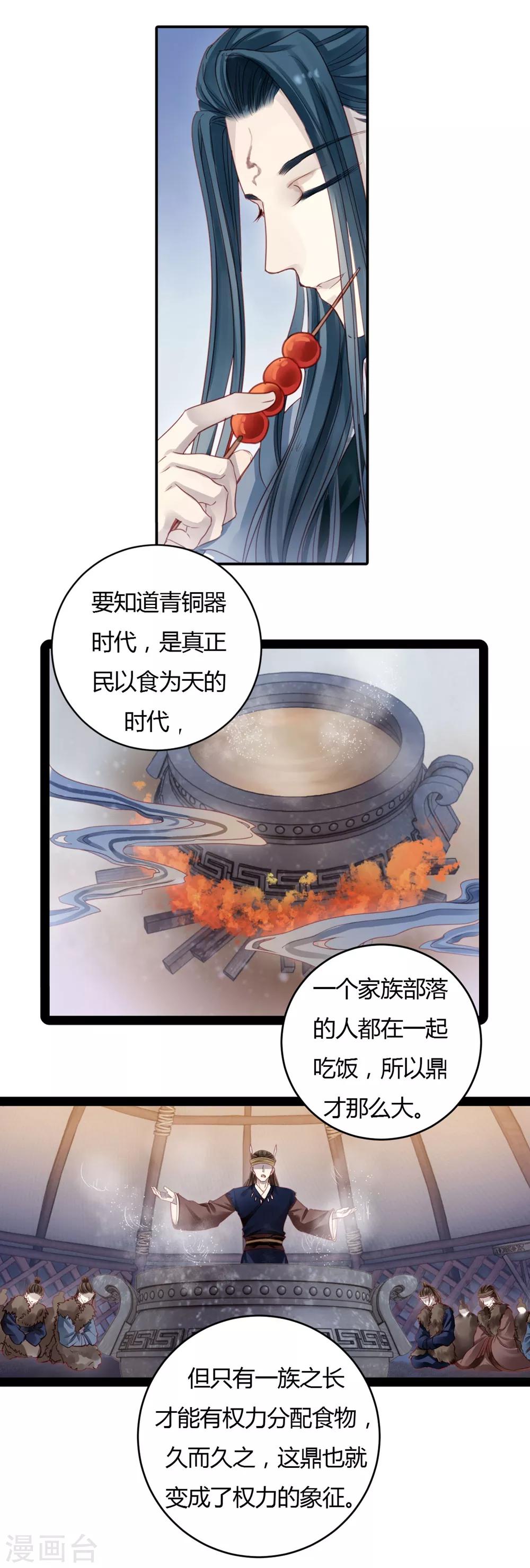 哑舍韩漫全集-第97话 乌金鼎（二）无删减无遮挡章节图片 
