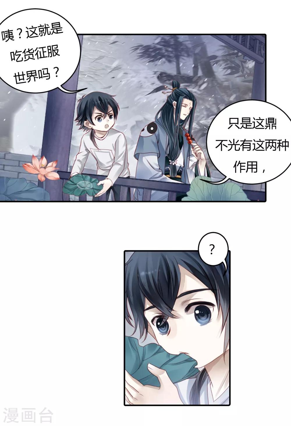 哑舍韩漫全集-第97话 乌金鼎（二）无删减无遮挡章节图片 