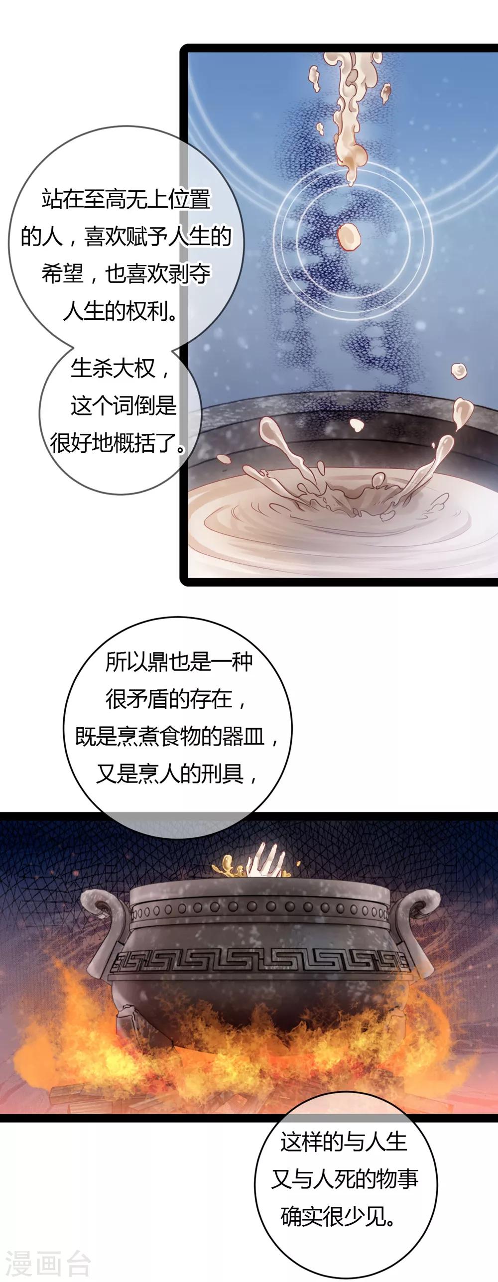 哑舍韩漫全集-第97话 乌金鼎（二）无删减无遮挡章节图片 