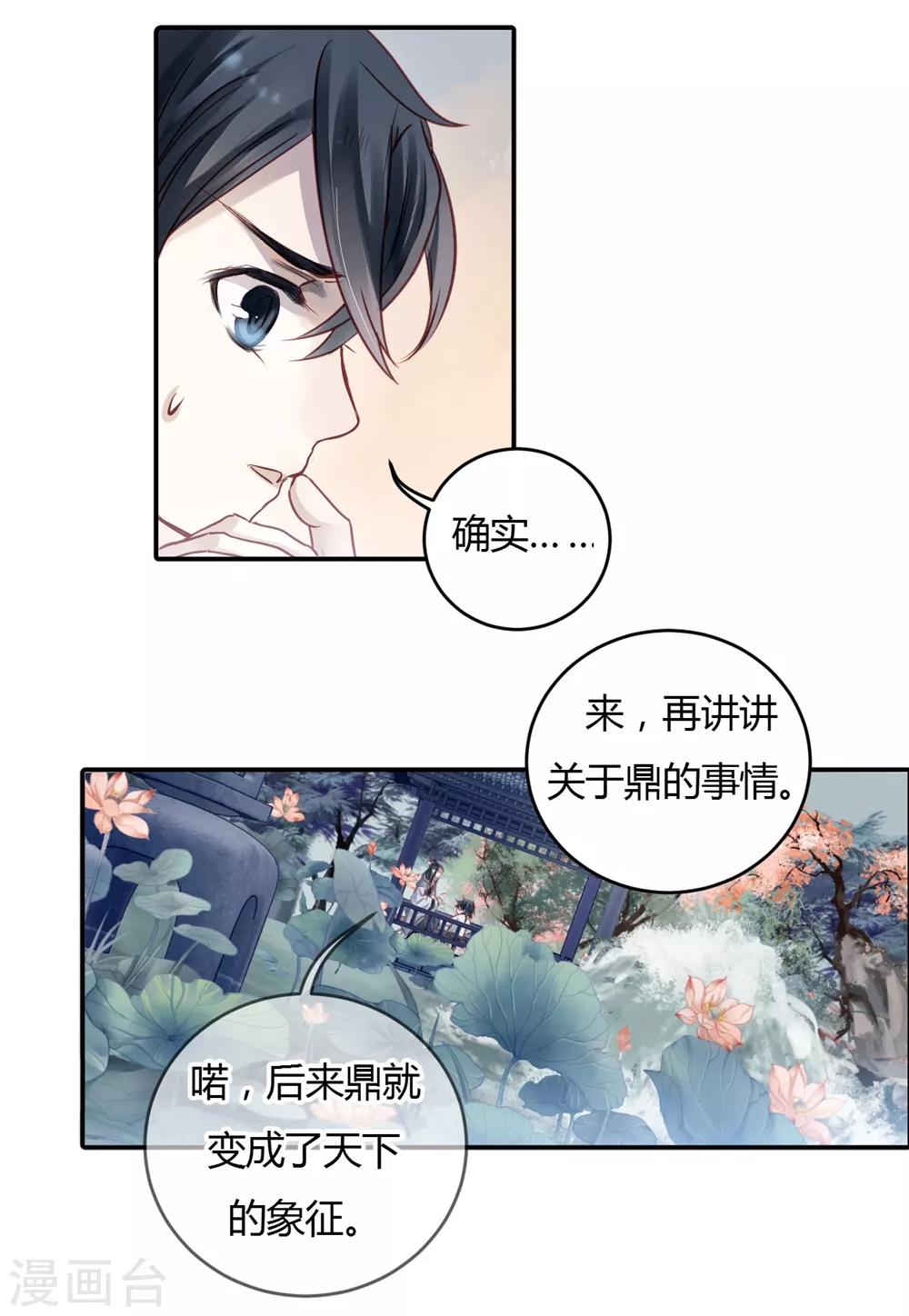 哑舍韩漫全集-第97话 乌金鼎（二）无删减无遮挡章节图片 
