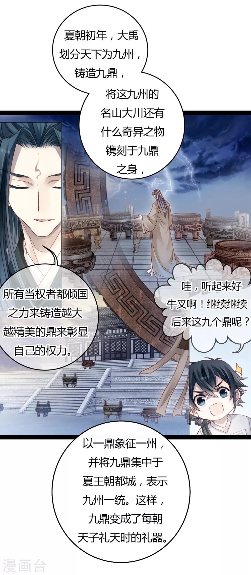 哑舍韩漫全集-第97话 乌金鼎（二）无删减无遮挡章节图片 