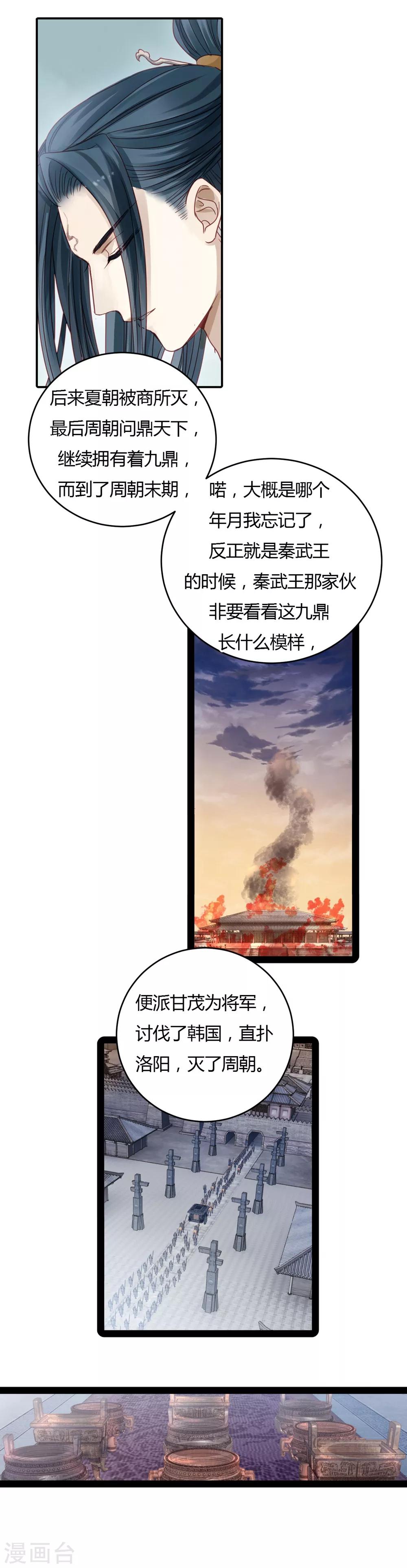 哑舍韩漫全集-第97话 乌金鼎（二）无删减无遮挡章节图片 