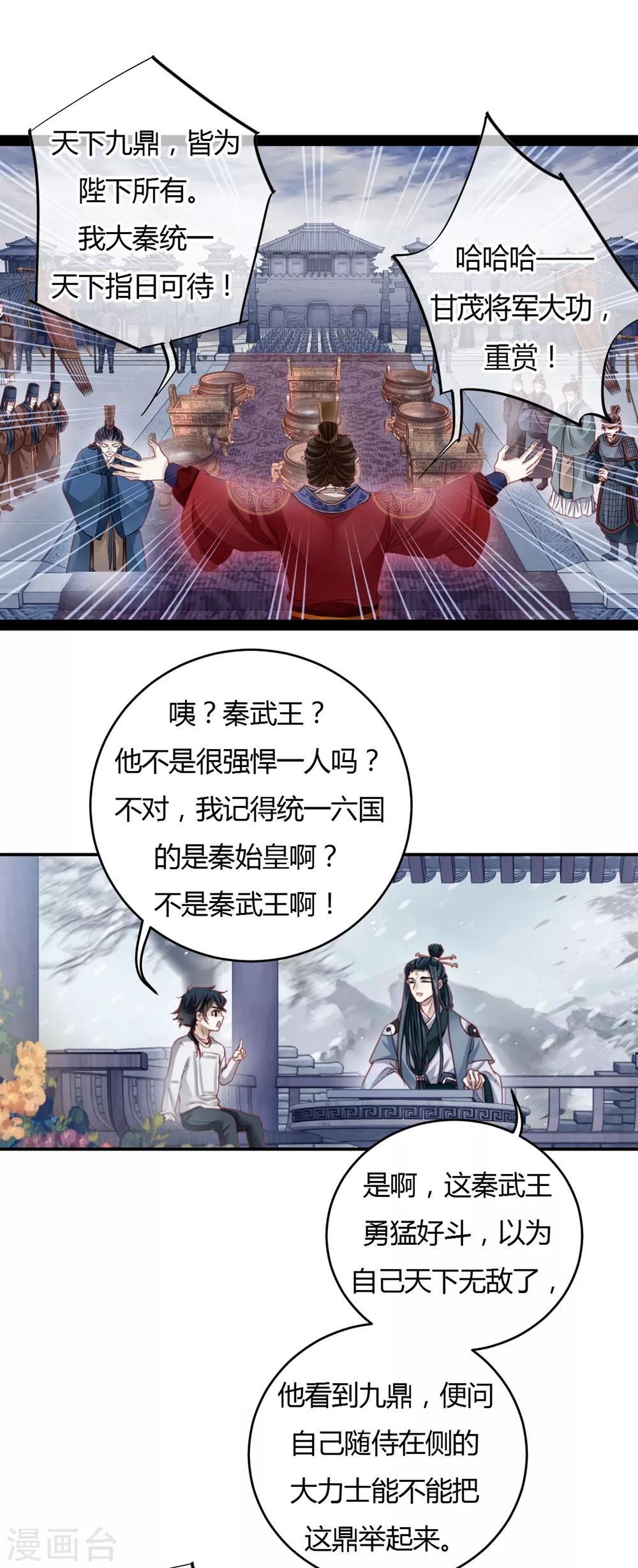 哑舍韩漫全集-第97话 乌金鼎（二）无删减无遮挡章节图片 