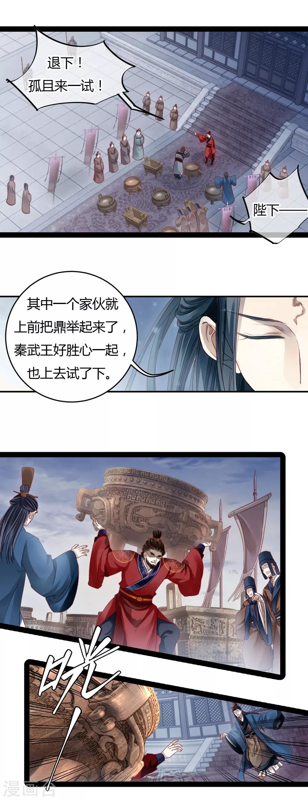 哑舍韩漫全集-第97话 乌金鼎（二）无删减无遮挡章节图片 