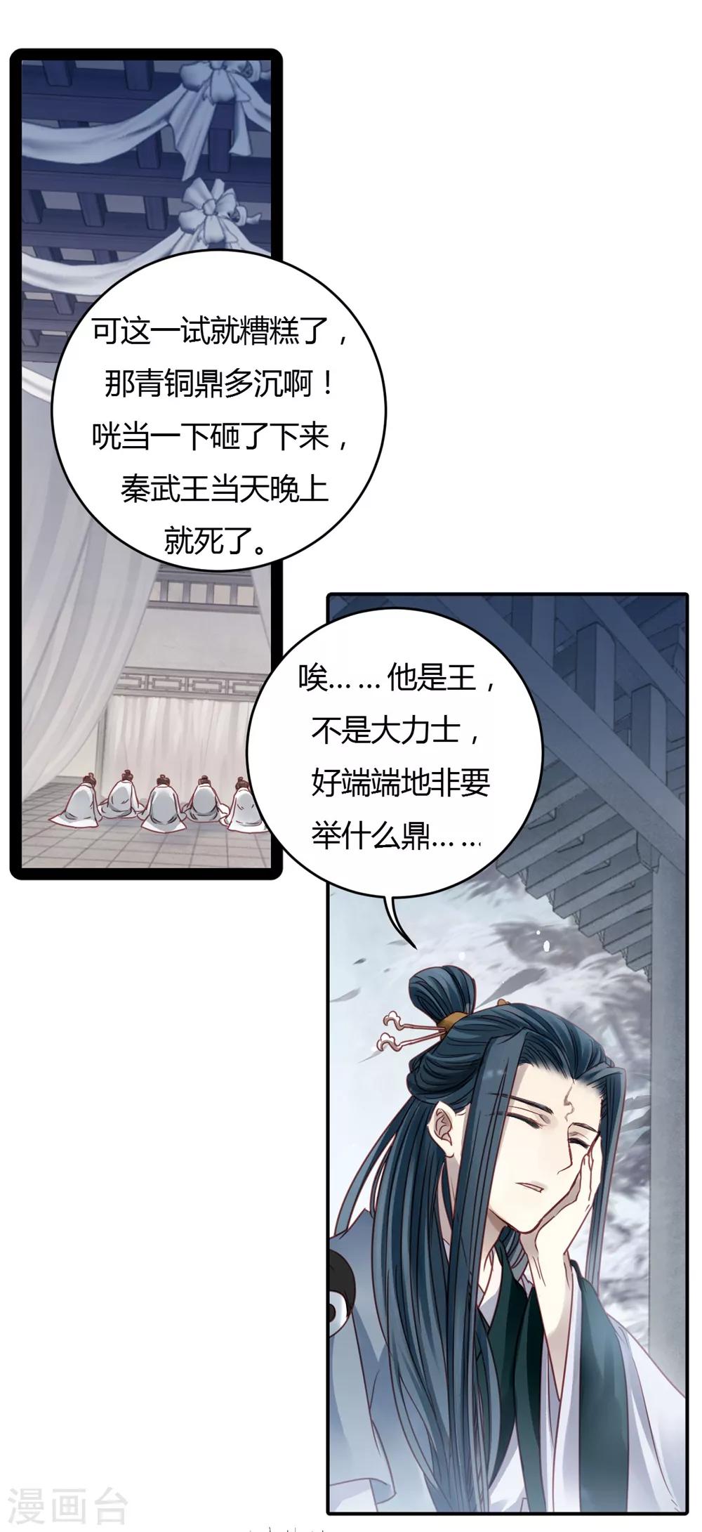 哑舍韩漫全集-第97话 乌金鼎（二）无删减无遮挡章节图片 