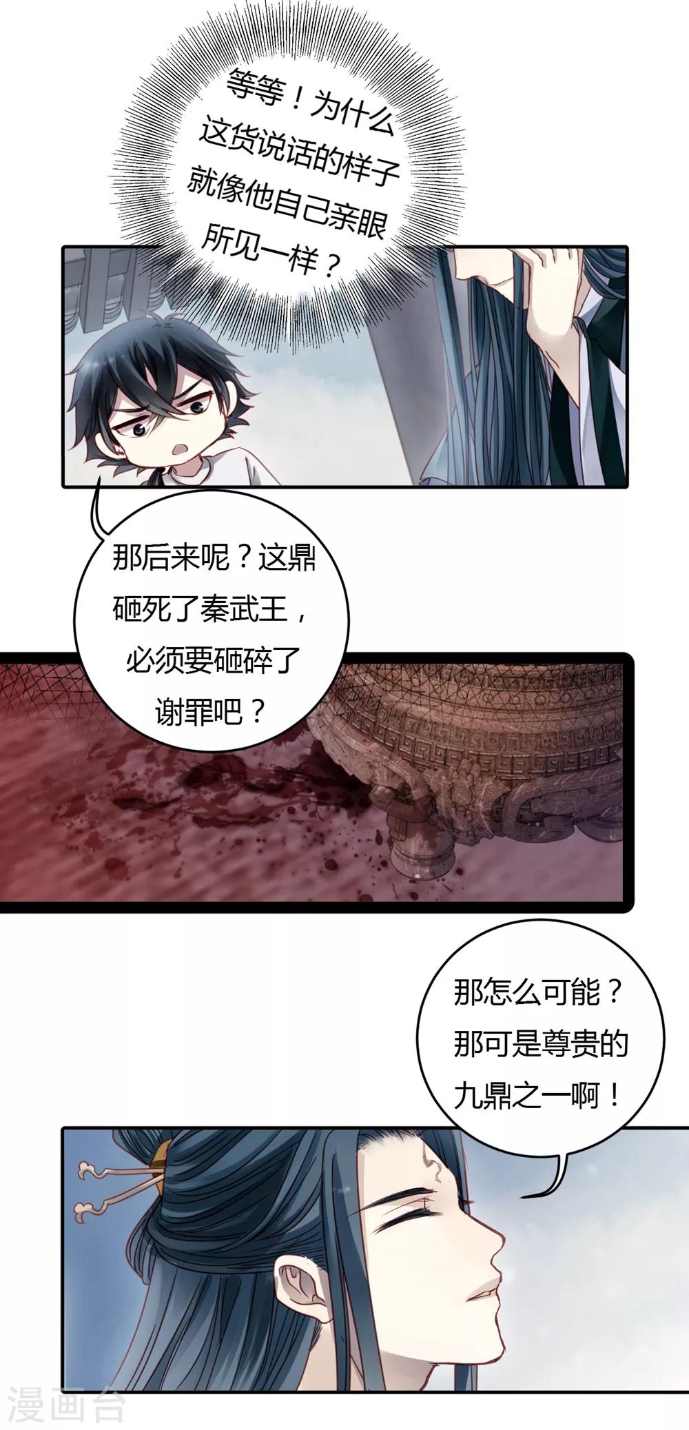 哑舍韩漫全集-第97话 乌金鼎（二）无删减无遮挡章节图片 