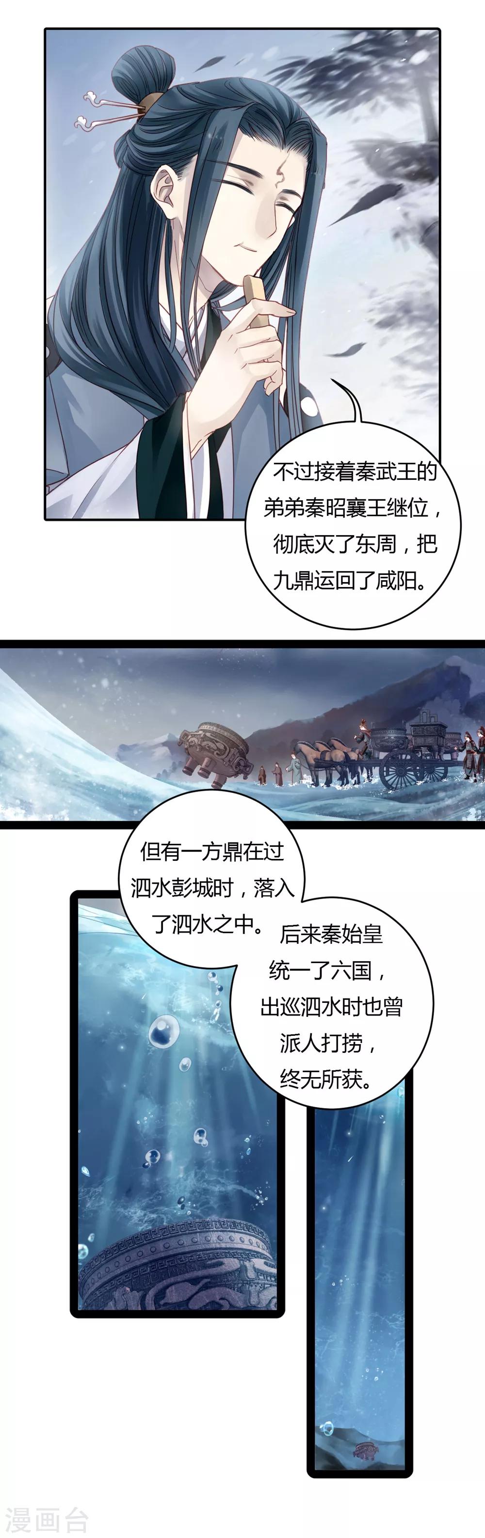 哑舍韩漫全集-第97话 乌金鼎（二）无删减无遮挡章节图片 