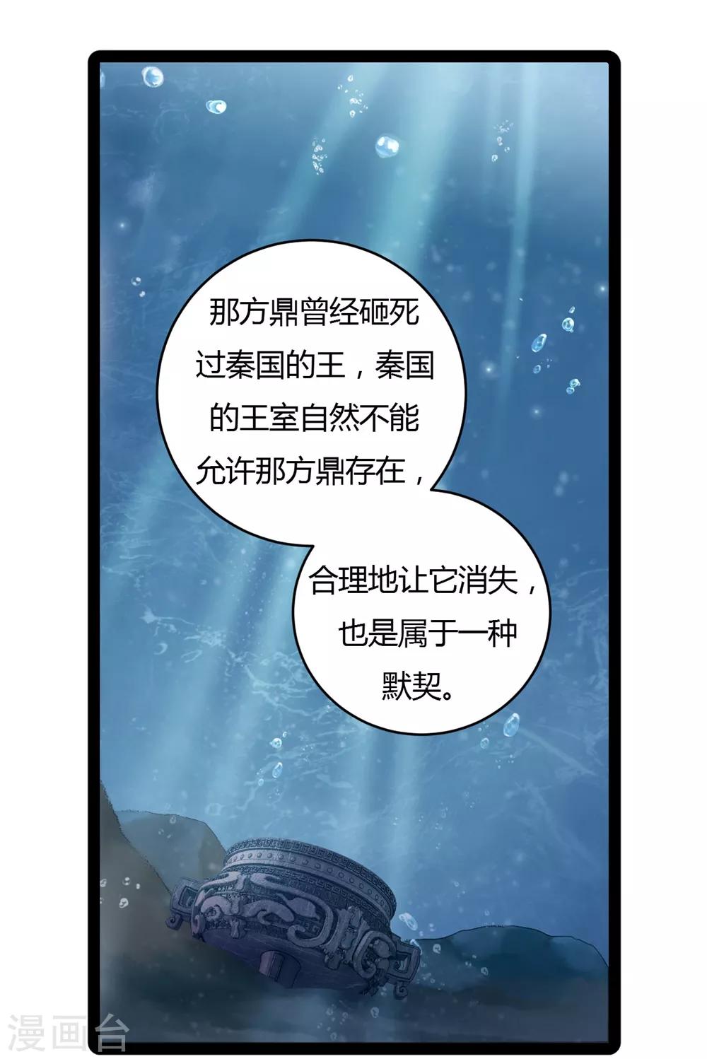 哑舍韩漫全集-第97话 乌金鼎（二）无删减无遮挡章节图片 