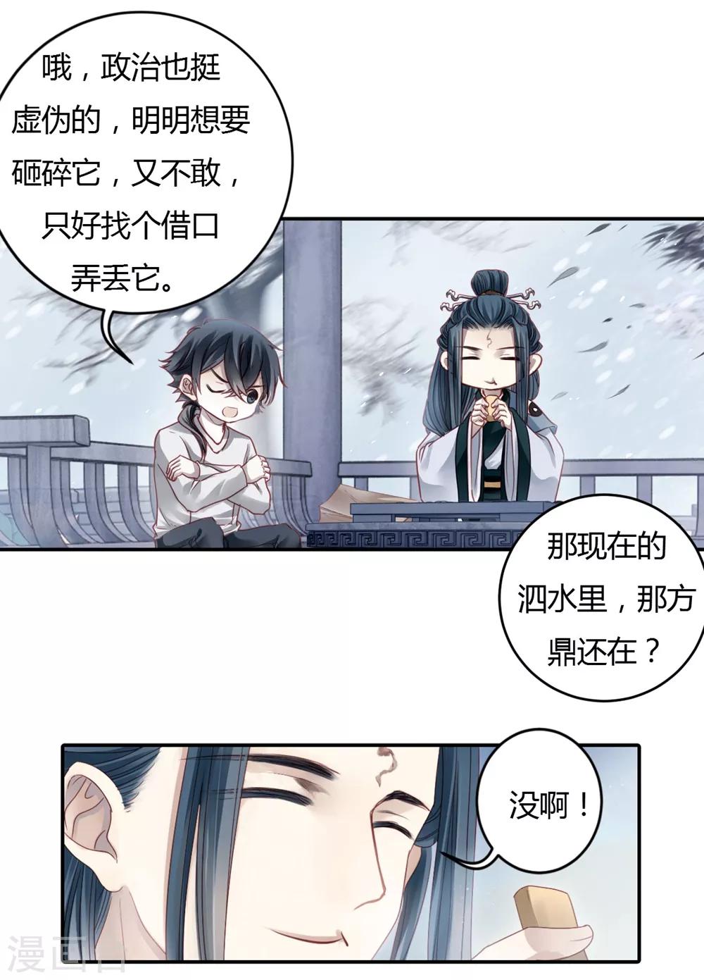 哑舍韩漫全集-第97话 乌金鼎（二）无删减无遮挡章节图片 