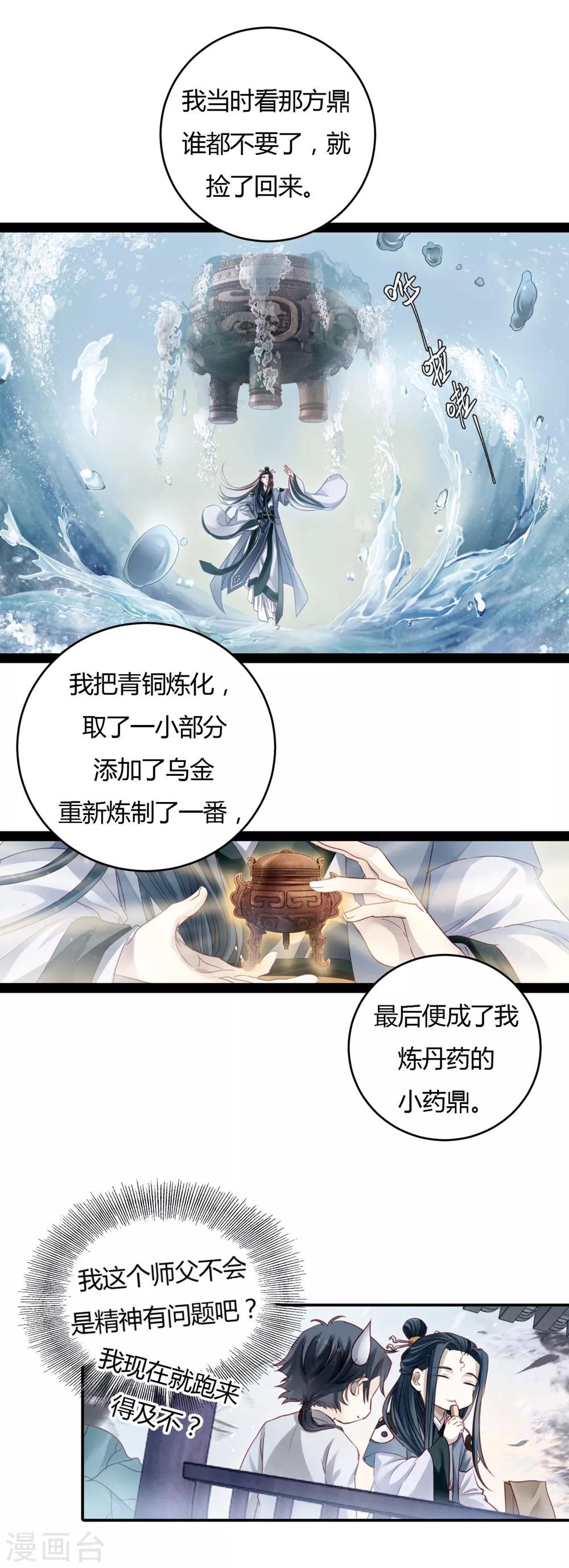 哑舍韩漫全集-第97话 乌金鼎（二）无删减无遮挡章节图片 