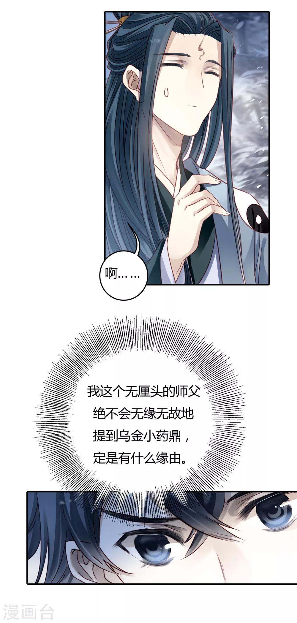 哑舍韩漫全集-第97话 乌金鼎（二）无删减无遮挡章节图片 