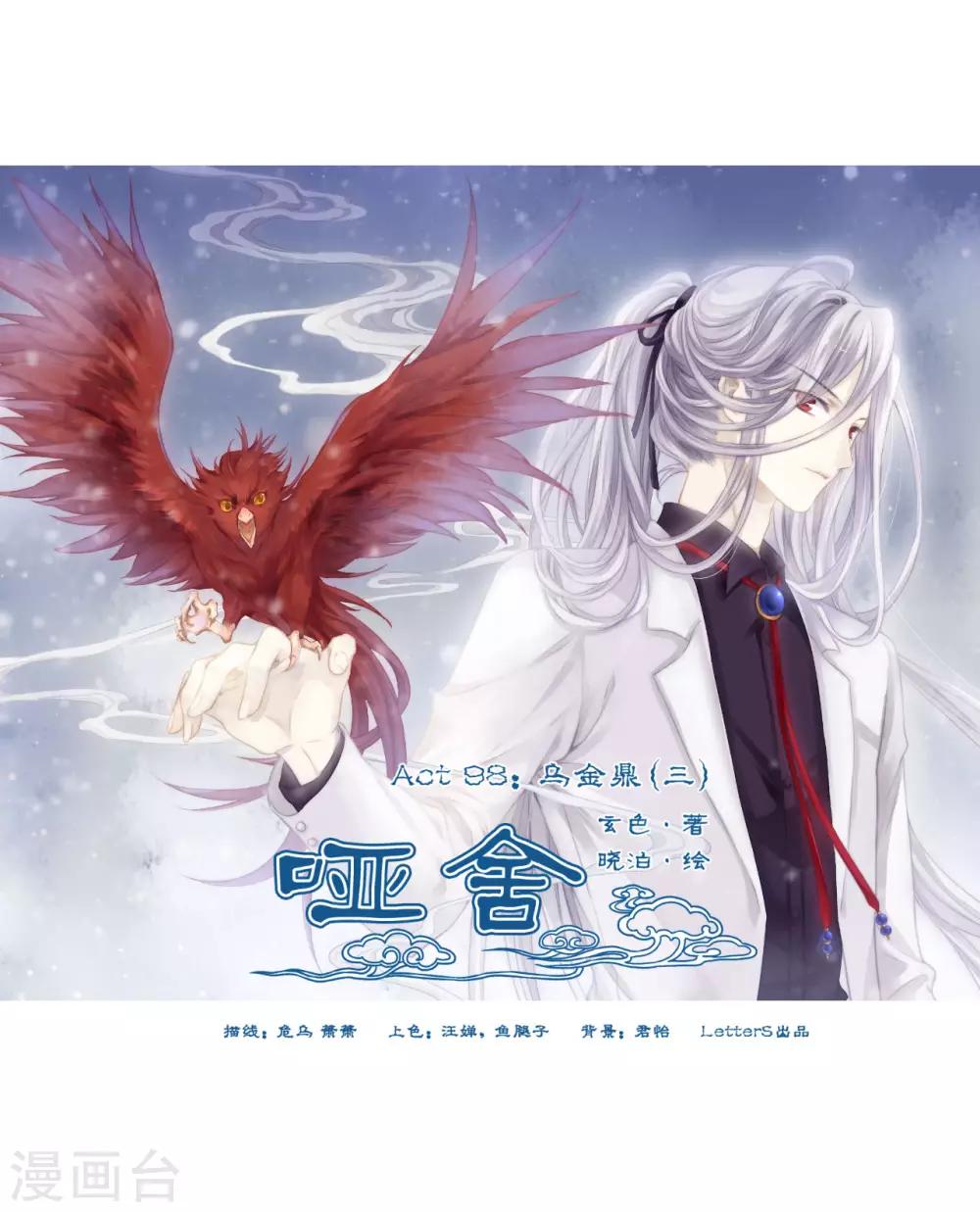 哑舍韩漫全集-第98话 乌金鼎（三）无删减无遮挡章节图片 