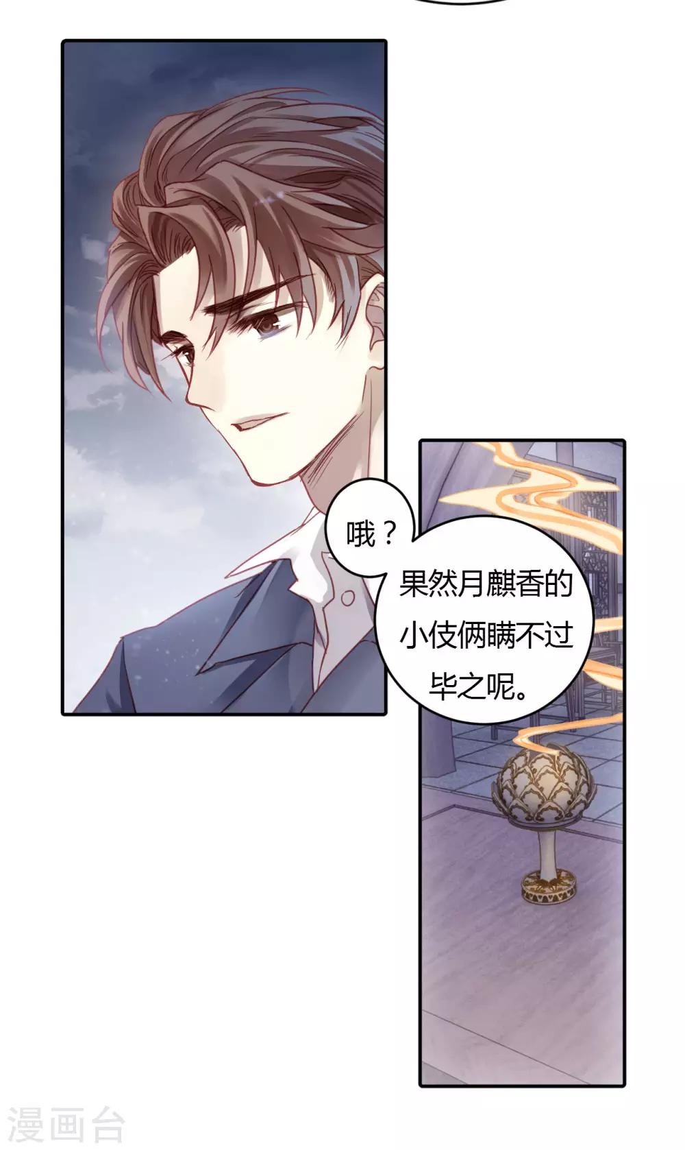 哑舍韩漫全集-第98话 乌金鼎（三）无删减无遮挡章节图片 