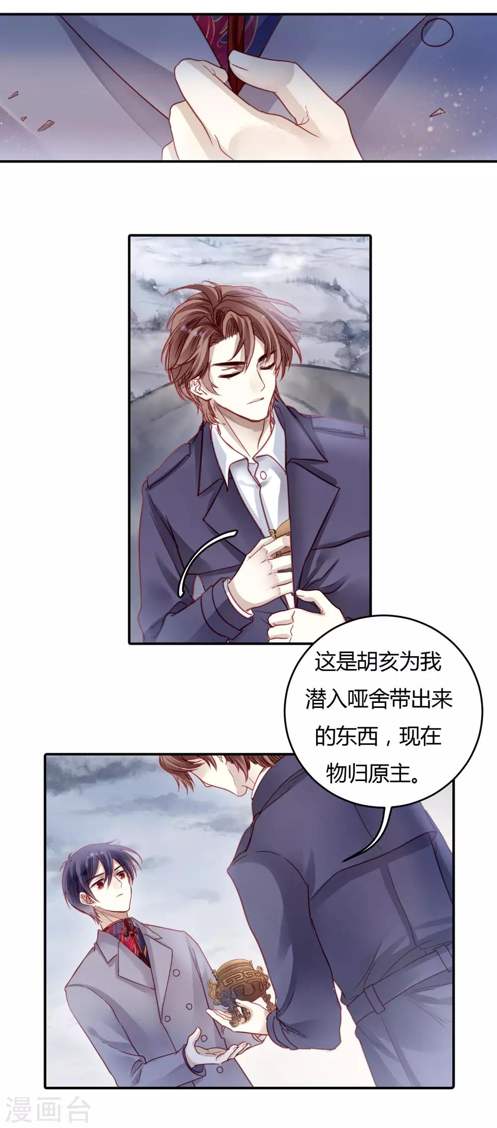 哑舍韩漫全集-第98话 乌金鼎（三）无删减无遮挡章节图片 