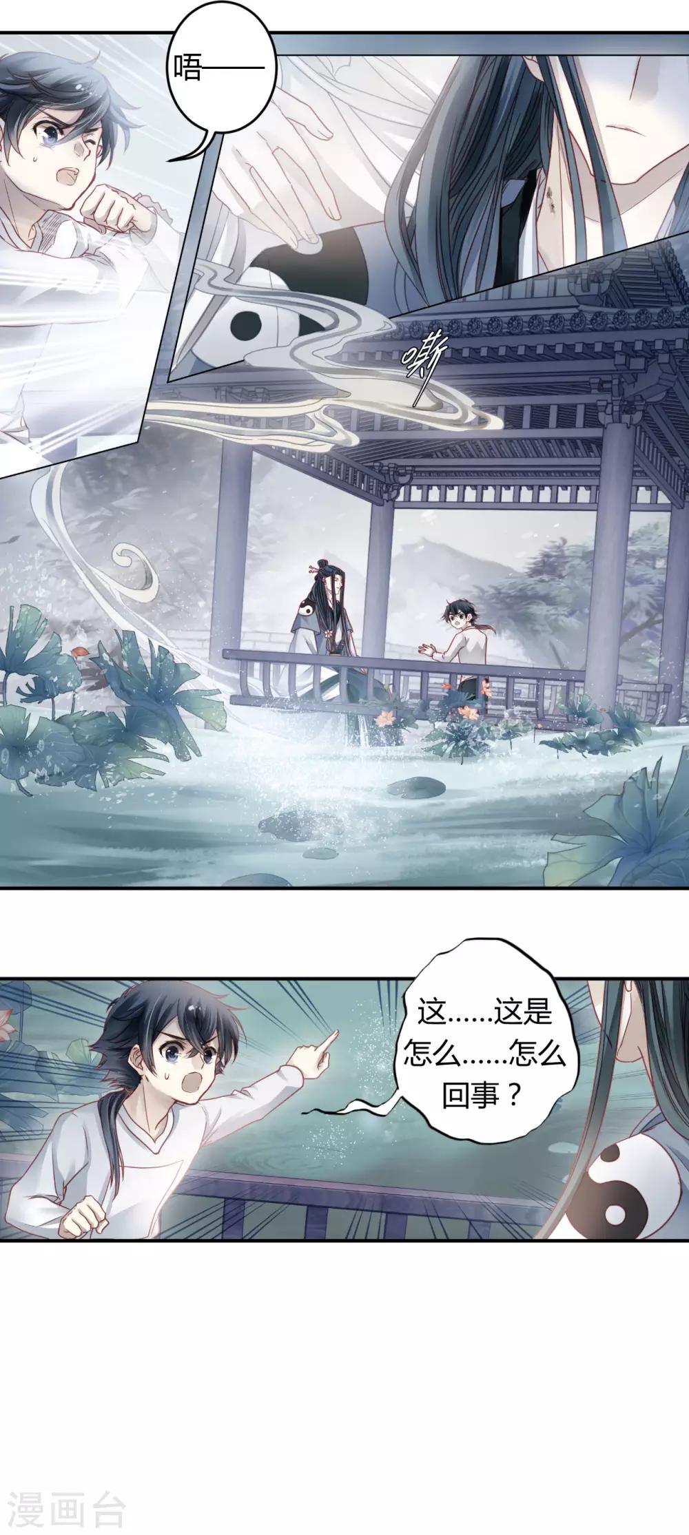 哑舍韩漫全集-第98话 乌金鼎（三）无删减无遮挡章节图片 