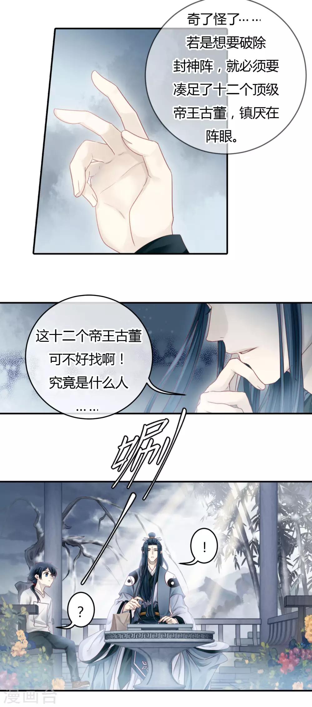 哑舍韩漫全集-第99话 乌金鼎（四）无删减无遮挡章节图片 