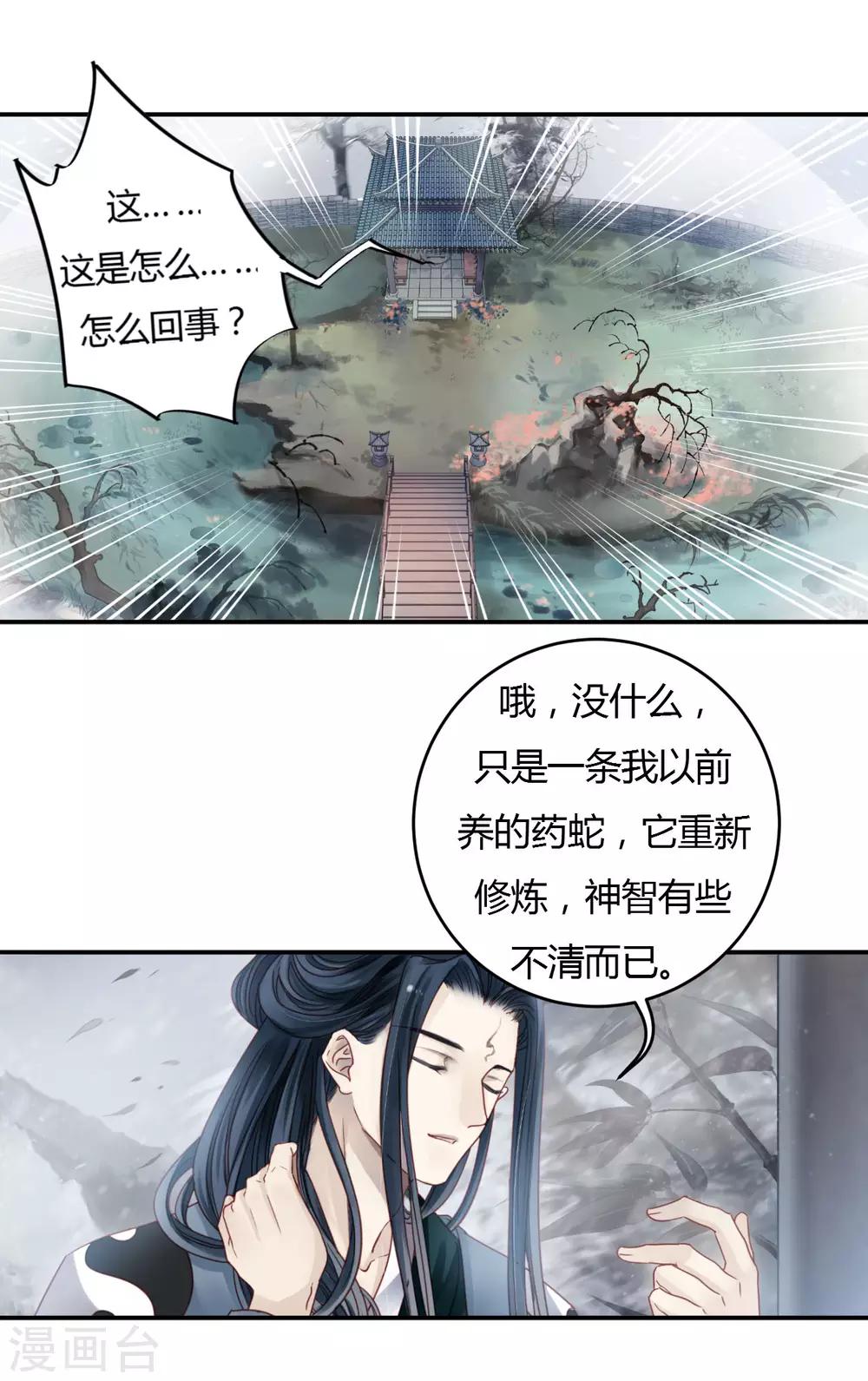 哑舍韩漫全集-第99话 乌金鼎（四）无删减无遮挡章节图片 