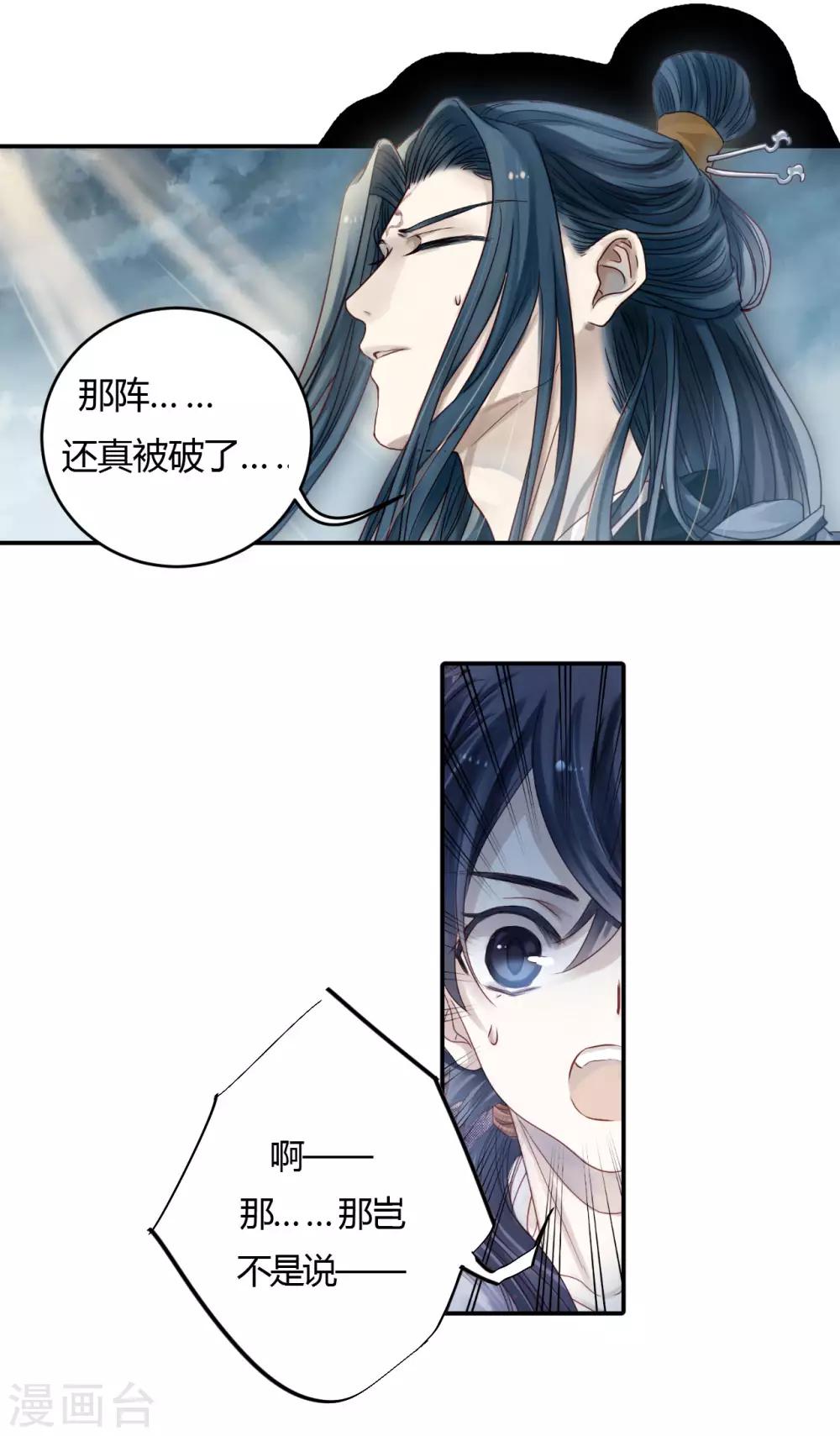 哑舍韩漫全集-第99话 乌金鼎（四）无删减无遮挡章节图片 