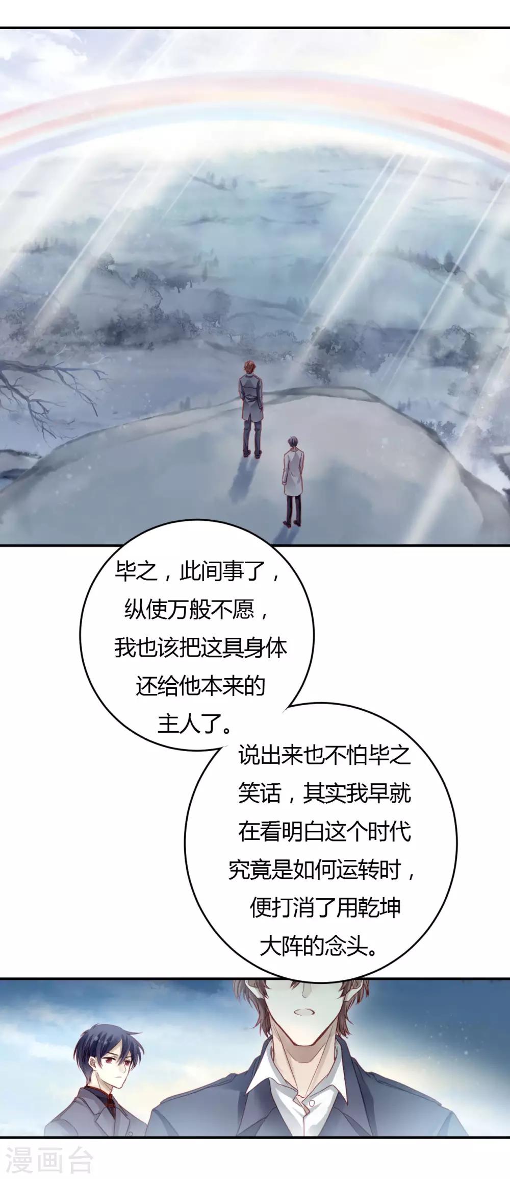 哑舍韩漫全集-第99话 乌金鼎（四）无删减无遮挡章节图片 